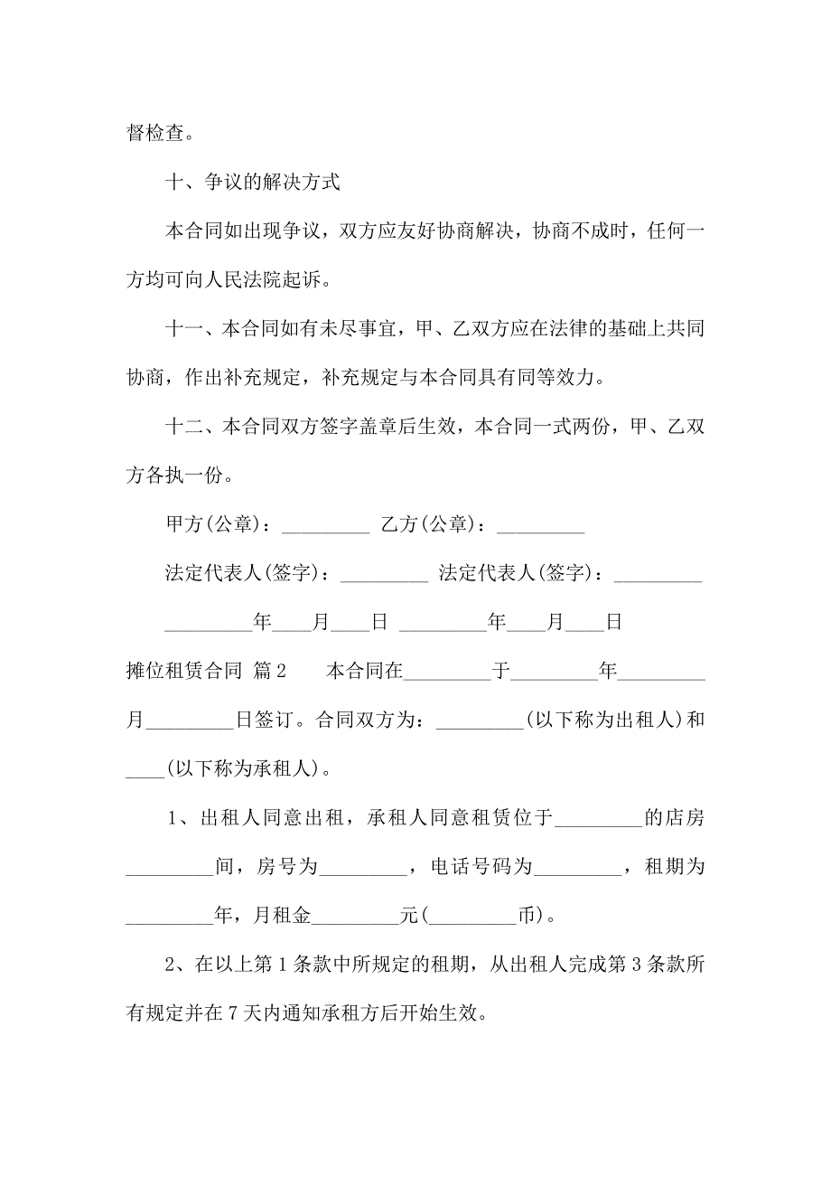 摊位租赁合同3篇.docx_第4页