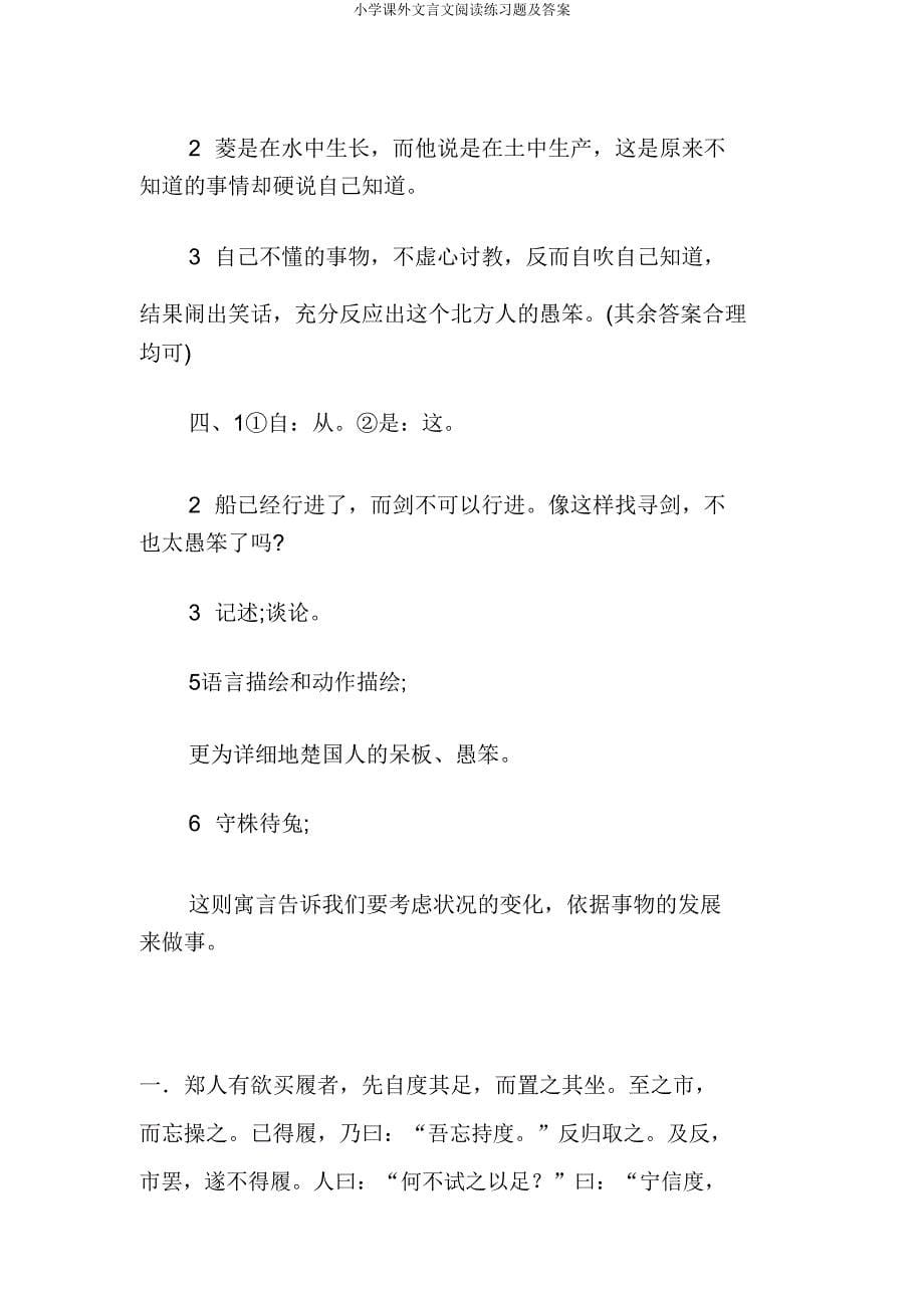 小学课外文言文阅读练习题.doc_第5页