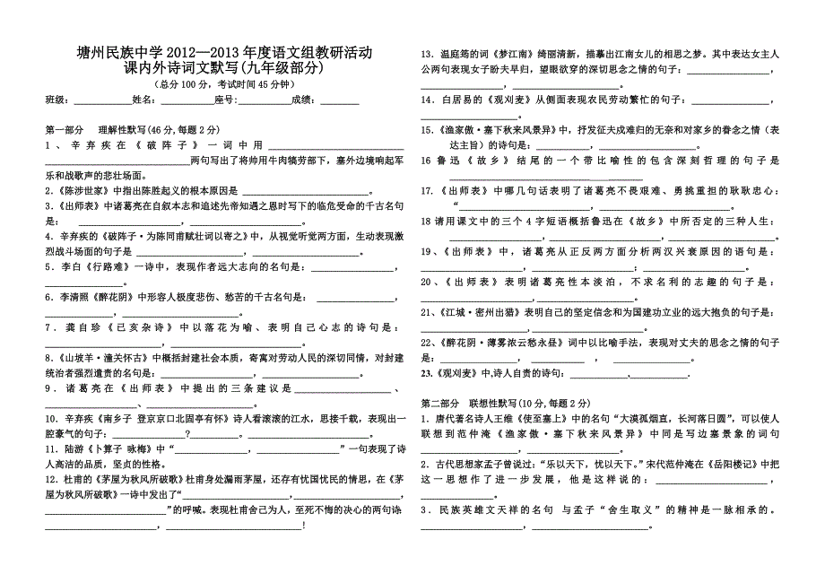 九年级上册古诗词默写_第1页