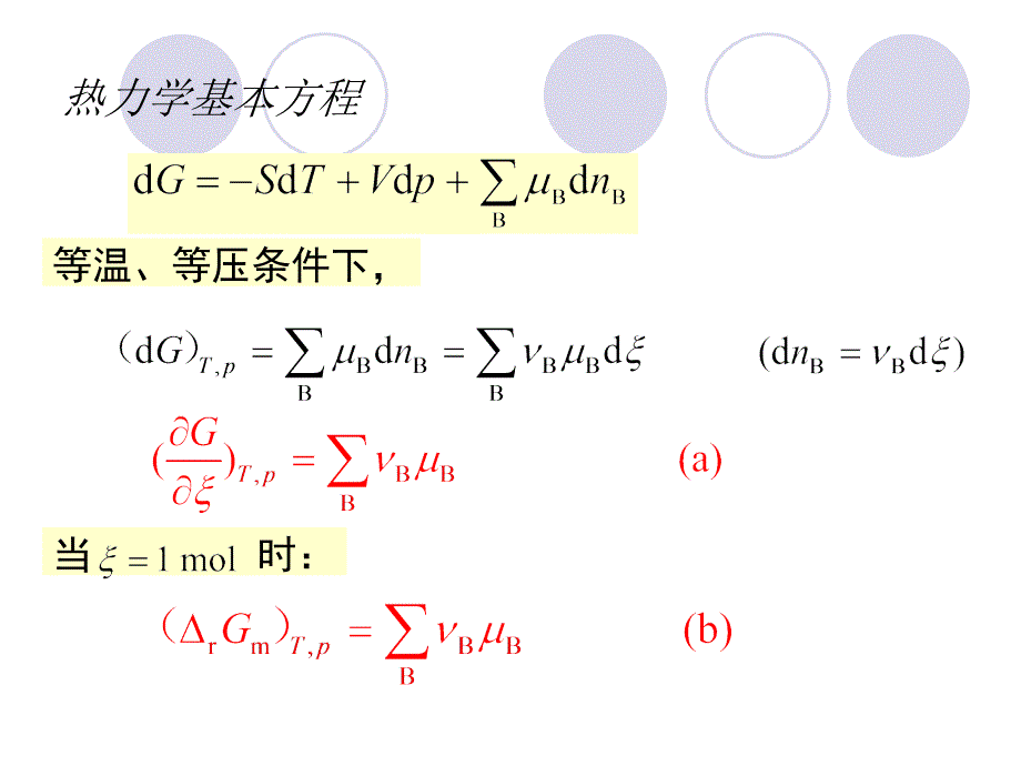 物理化学武汉大学化学平衡课件_第4页