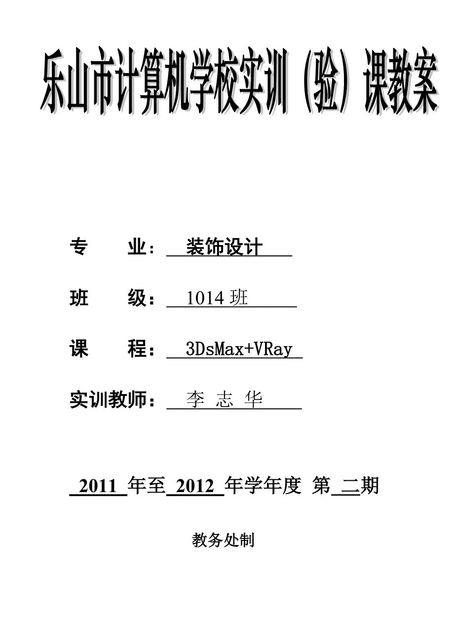 3DsMax实训教案解析_第1页