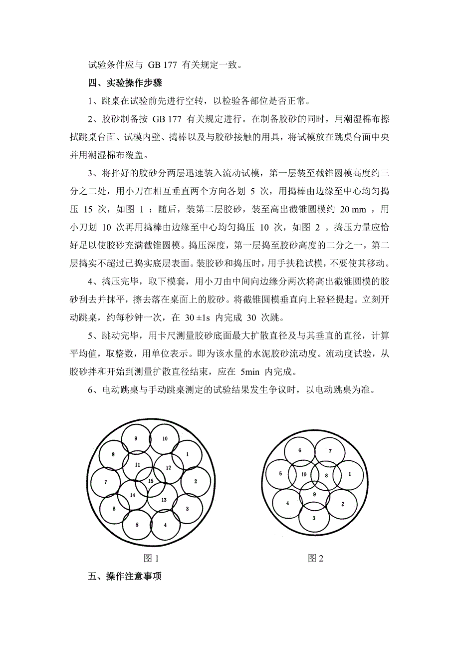 水泥胶砂综合性能实验_第2页