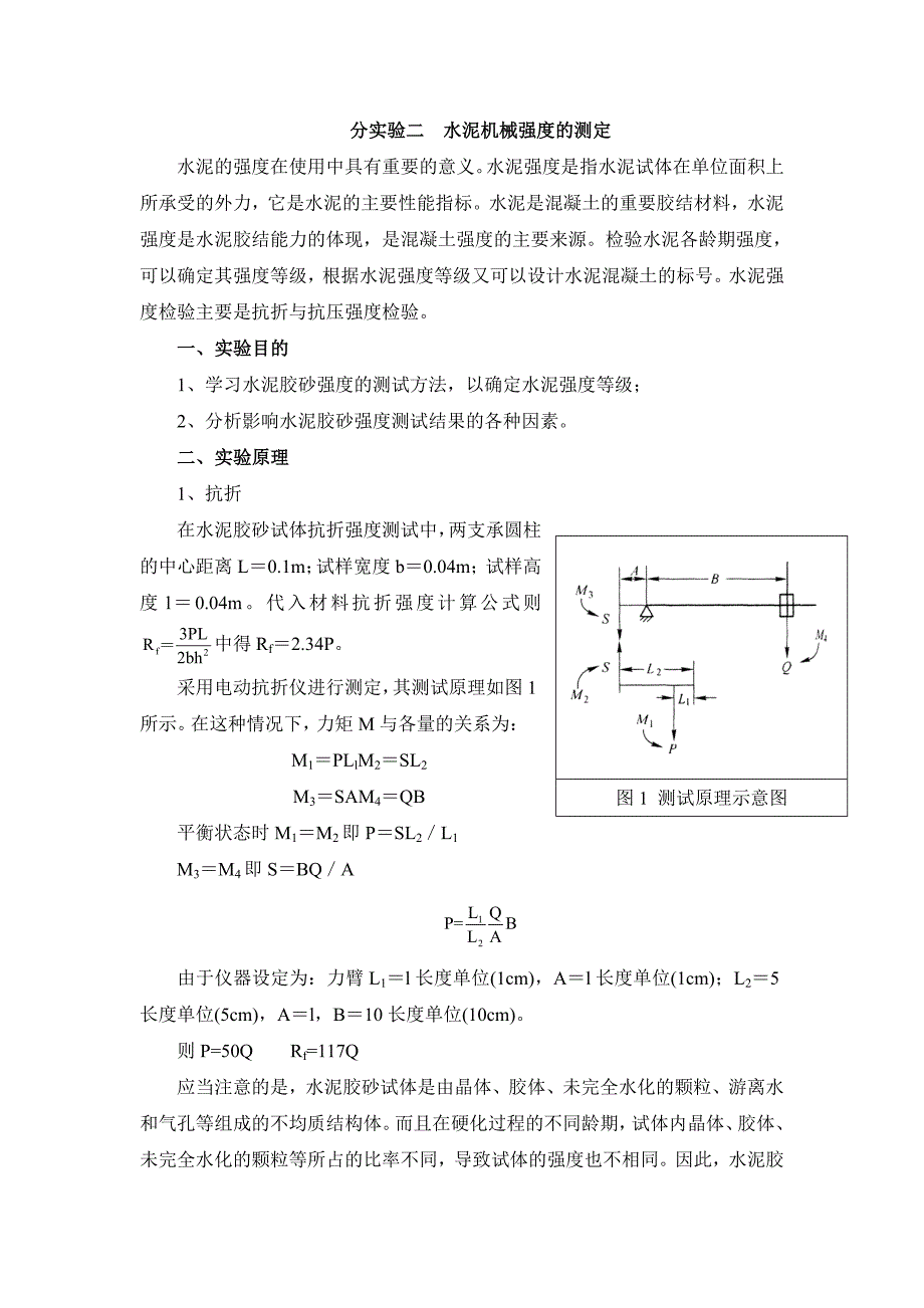 水泥胶砂综合性能实验_第4页