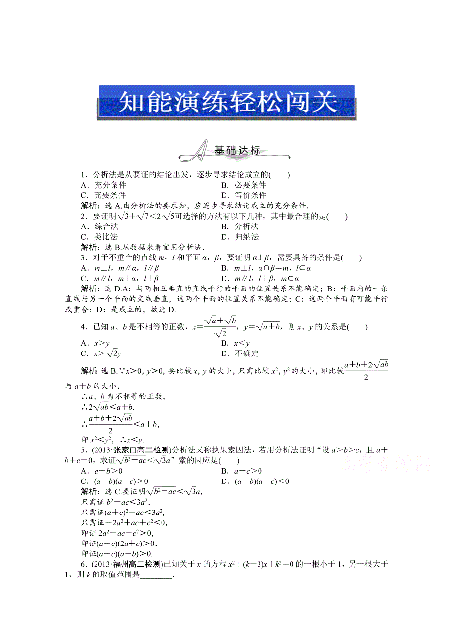 最新 人教版高中数学选修22第二章2.2.1知能演练轻松闯关含答案_第1页