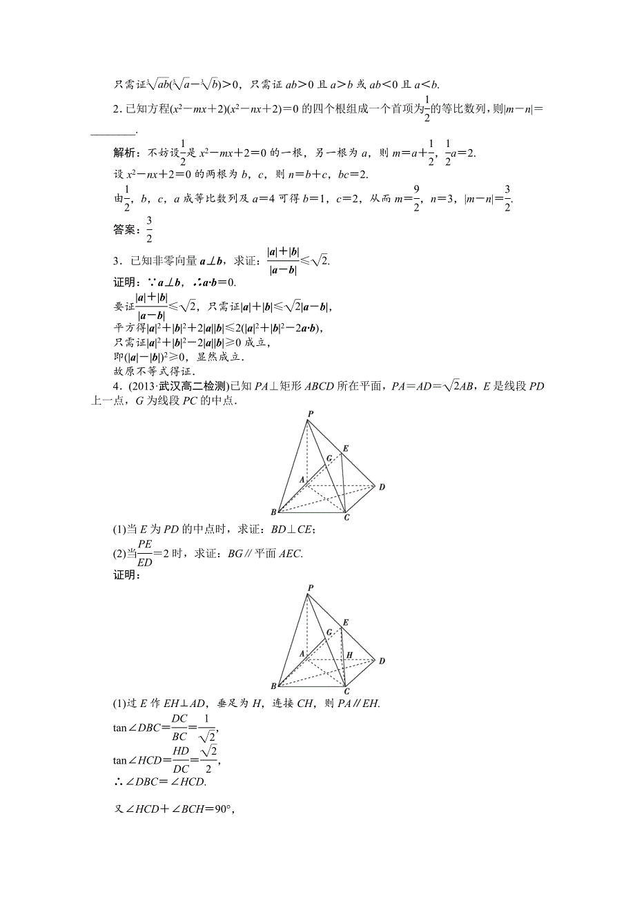 最新 人教版高中数学选修22第二章2.2.1知能演练轻松闯关含答案_第3页