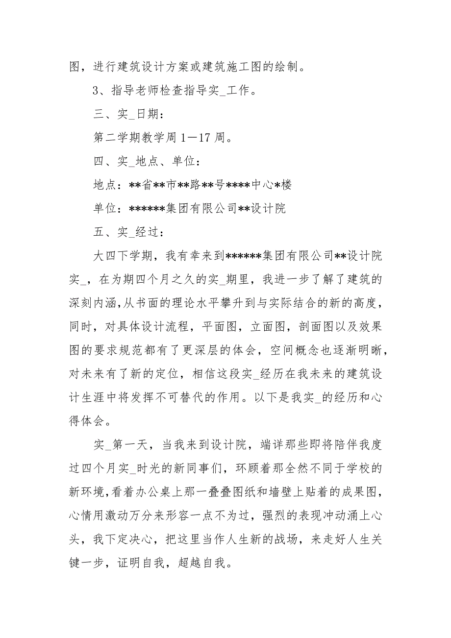 大学建筑设计院实习报告-建筑设计院实习报告范文_第2页