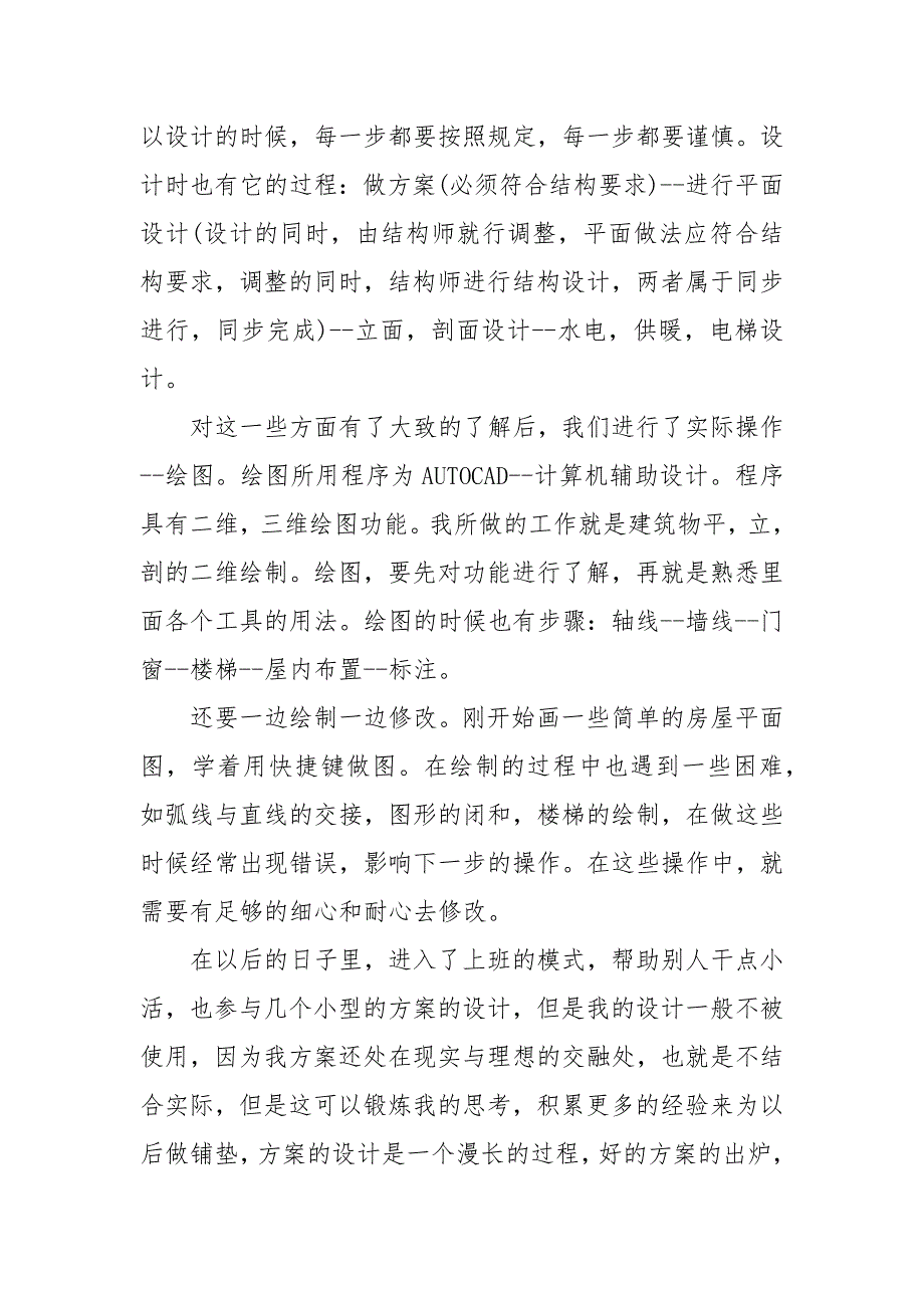 大学建筑设计院实习报告-建筑设计院实习报告范文_第4页