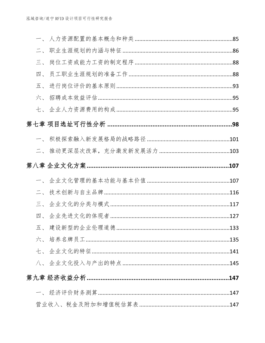 遂宁RFID设计项目可行性研究报告范文_第4页