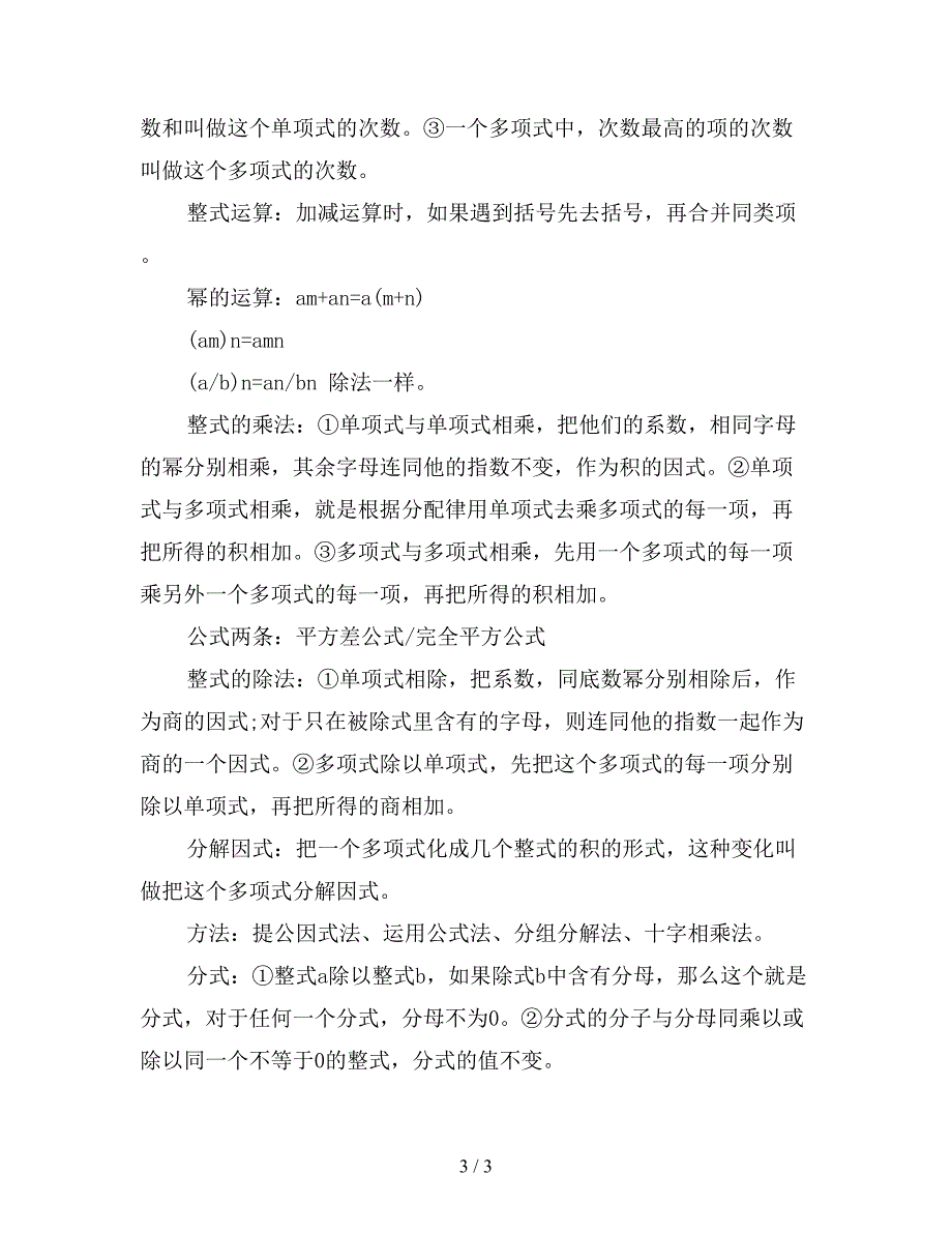 2019年初中数学之基础知识点总结.doc_第3页