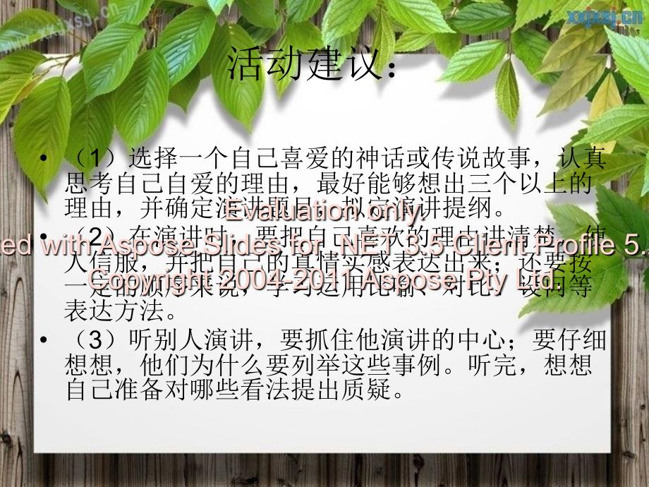 我喜爱的神话、传说故事ppt.ppt_第4页