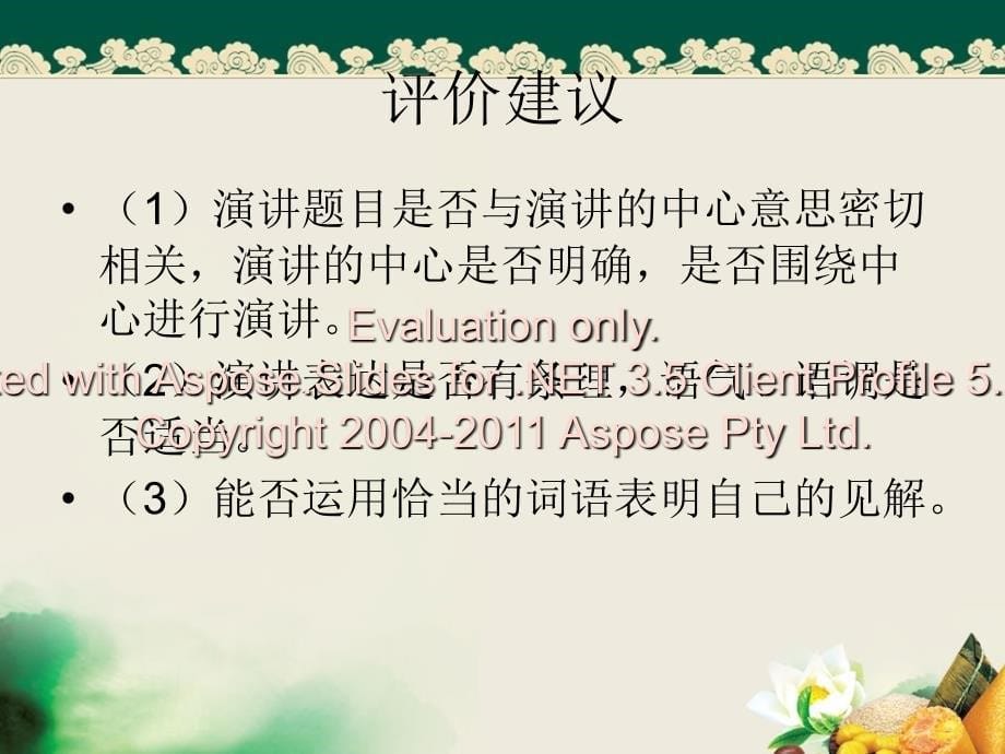 我喜爱的神话、传说故事ppt.ppt_第5页