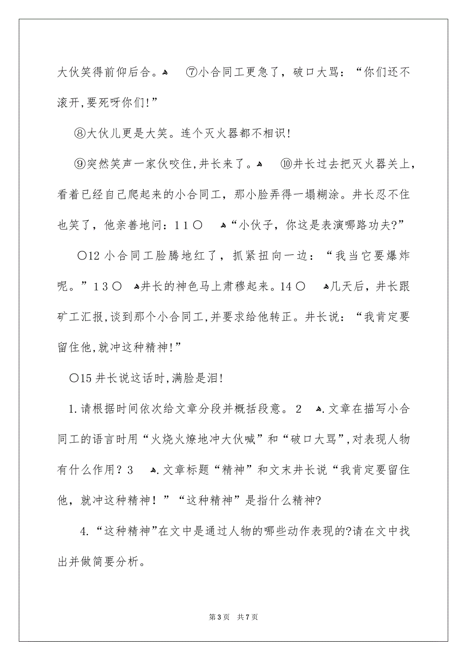 课后练习题及参考答案_第3页