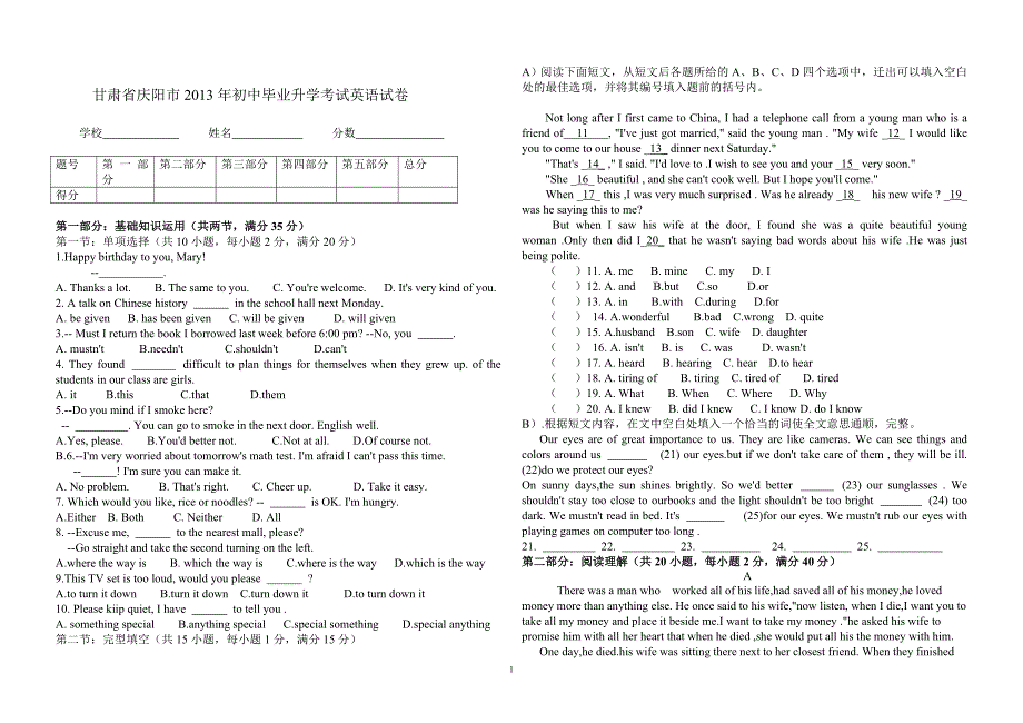 甘肃省庆阳市2013年初中毕业升学考试英语试卷_第1页