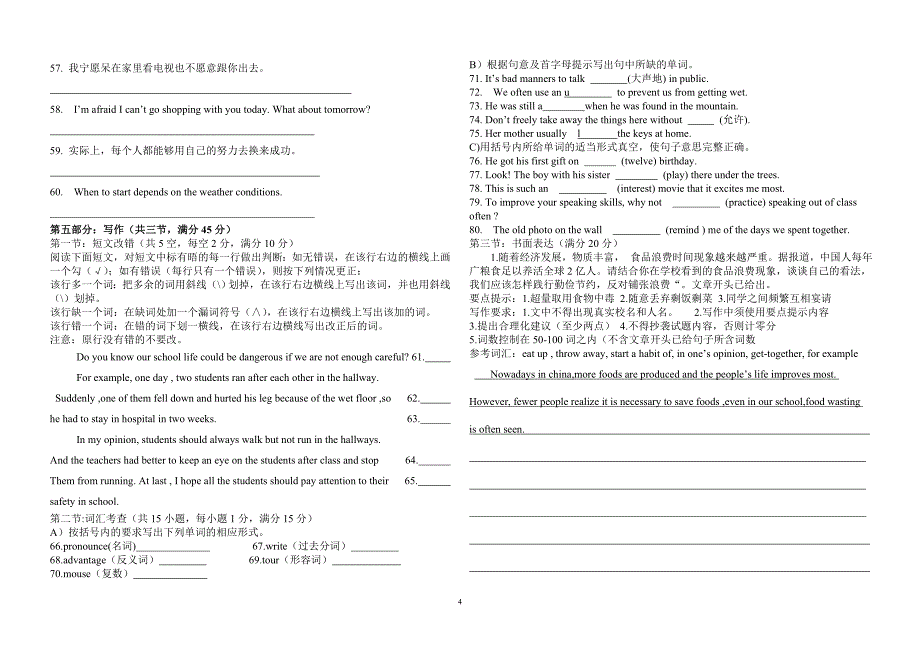 甘肃省庆阳市2013年初中毕业升学考试英语试卷_第4页