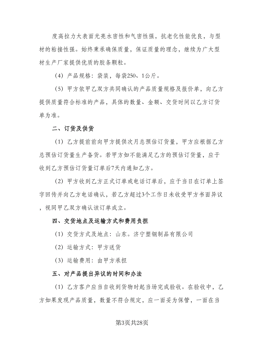 大米供货超市协议书模板（九篇）_第3页