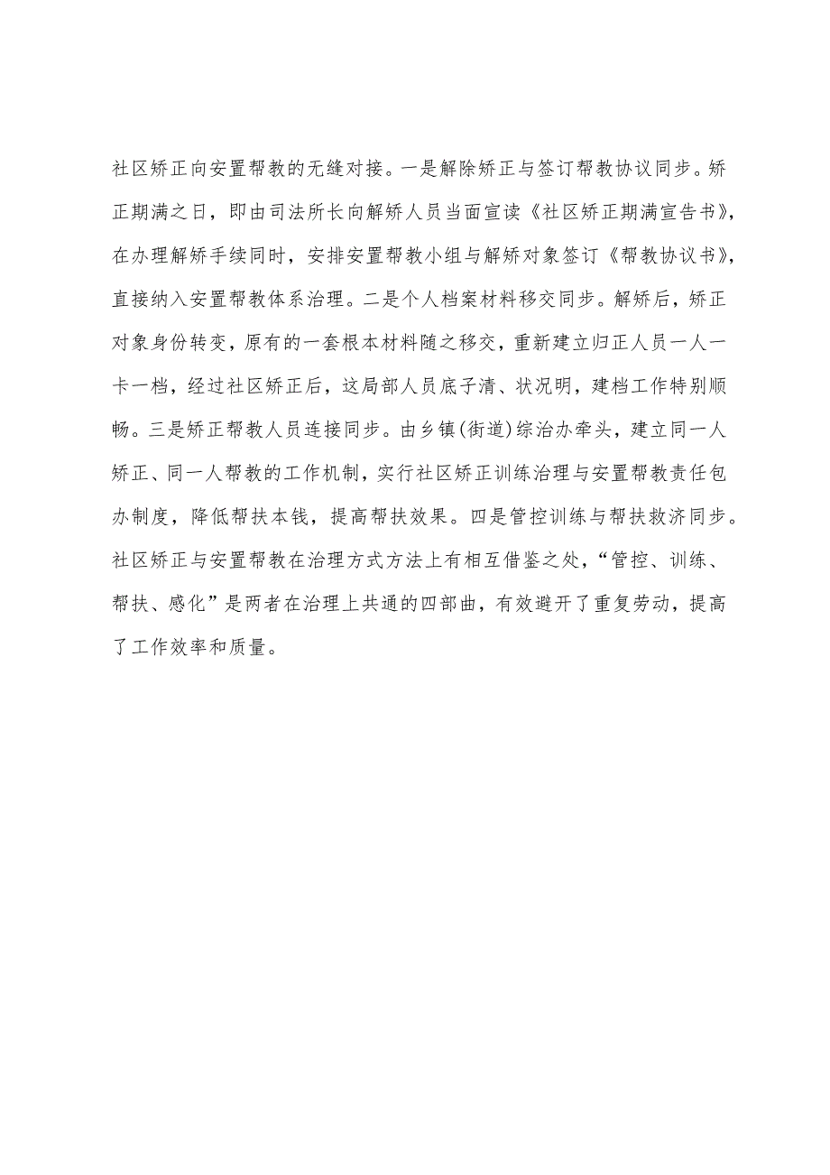 2022年社区矫正个人工作总结.docx_第3页