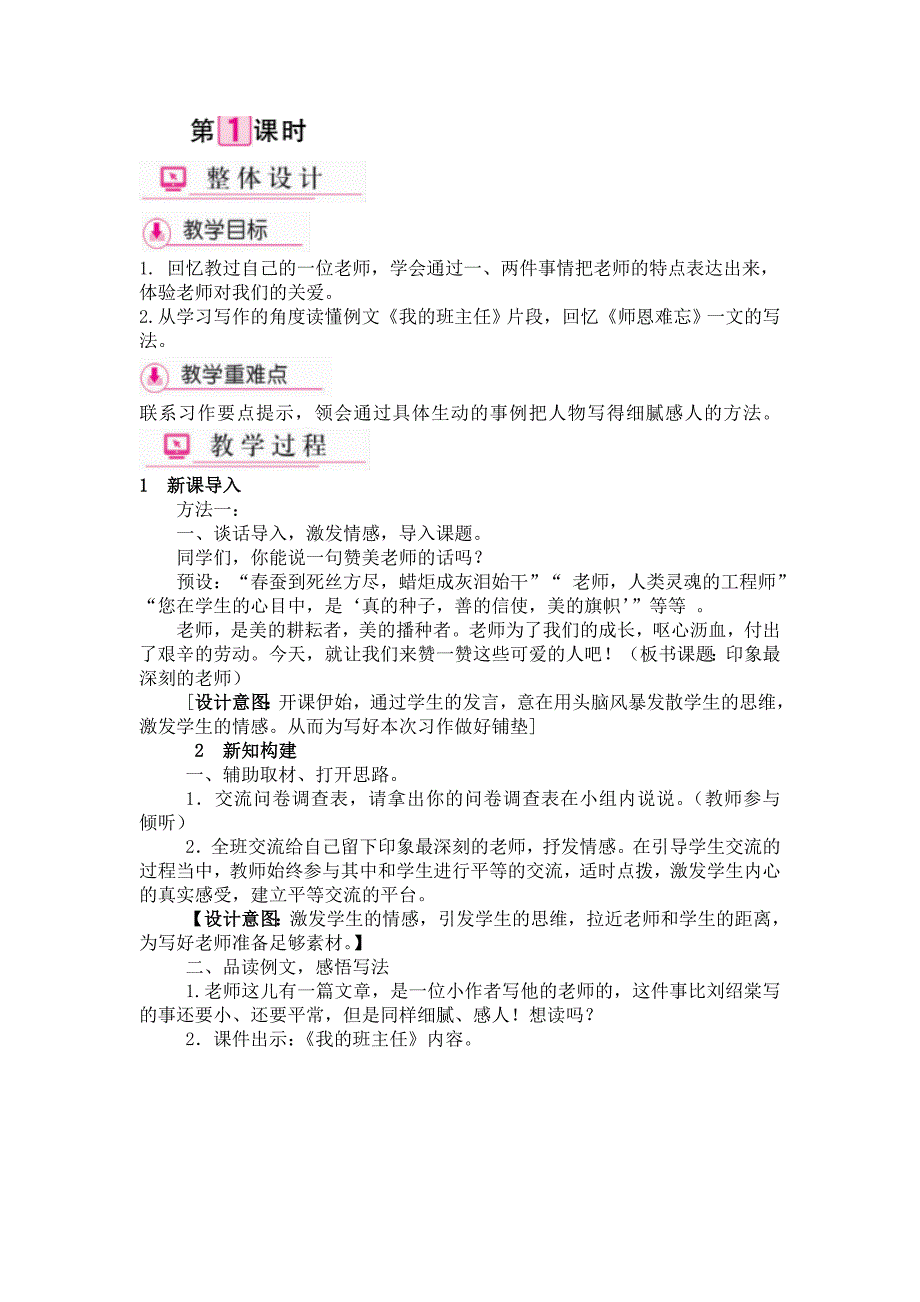 苏教版五年级语文上册习作一教学设计_第2页