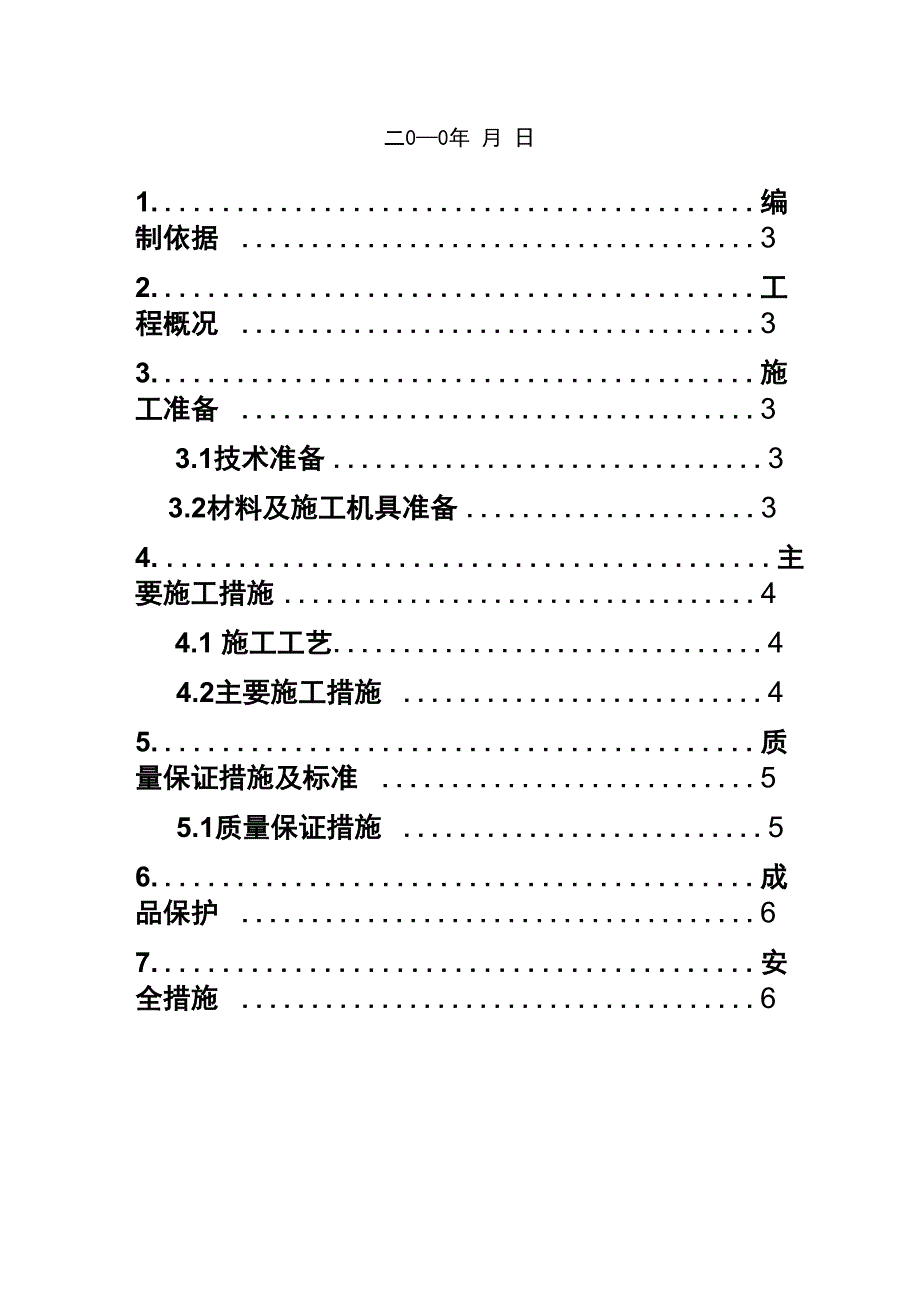 基础土方回填施工方案_第2页