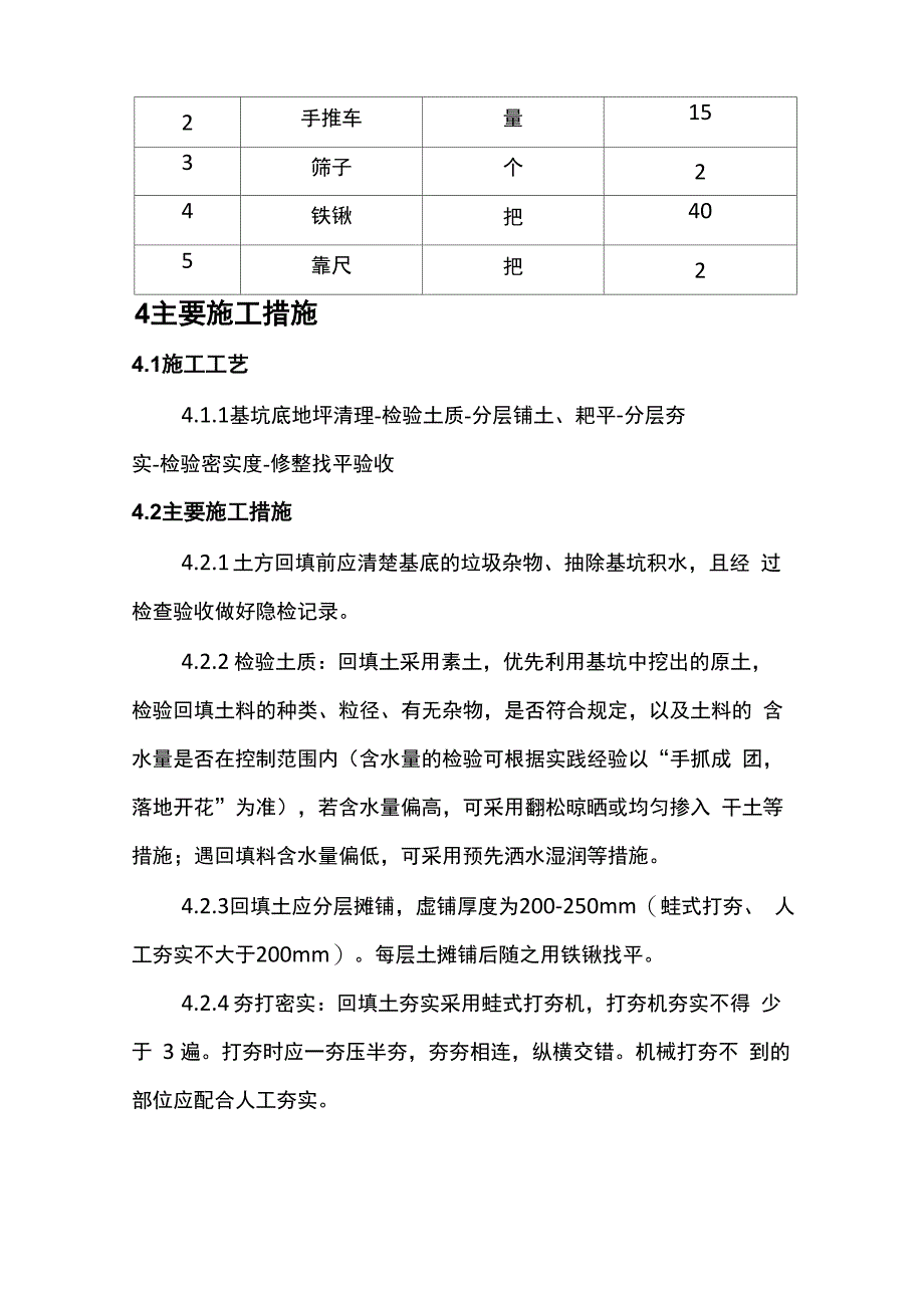 基础土方回填施工方案_第4页