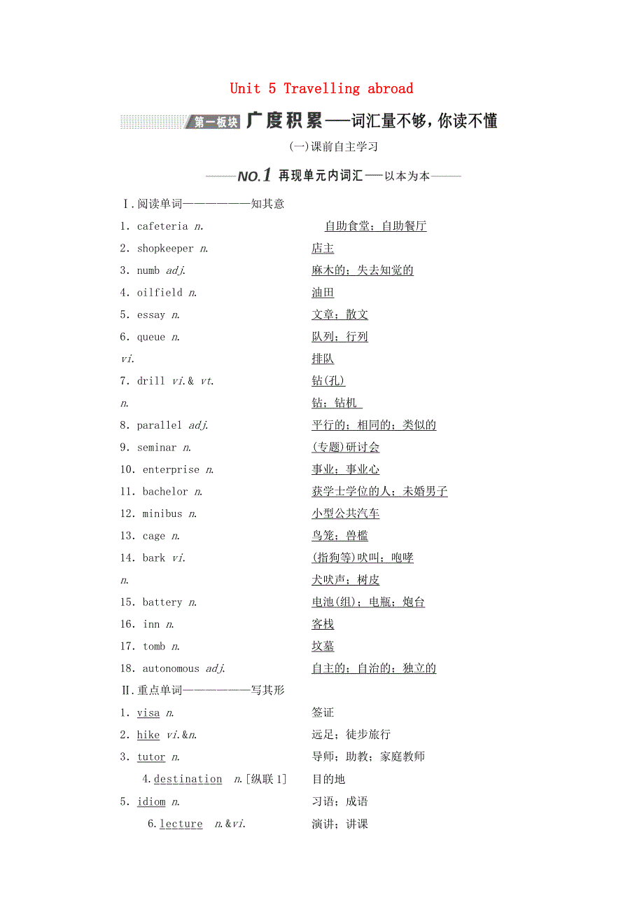 （新课改）2020高考英语一轮复习 Unit 5 Travelling abroad学案（含解析）新人教版选修7.doc_第1页