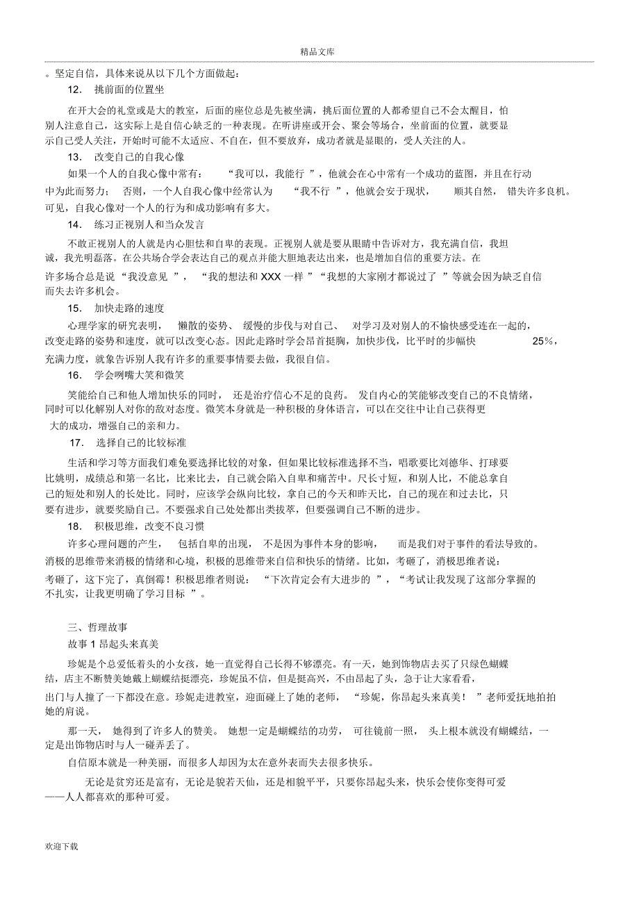 自信与心理健康_第5页