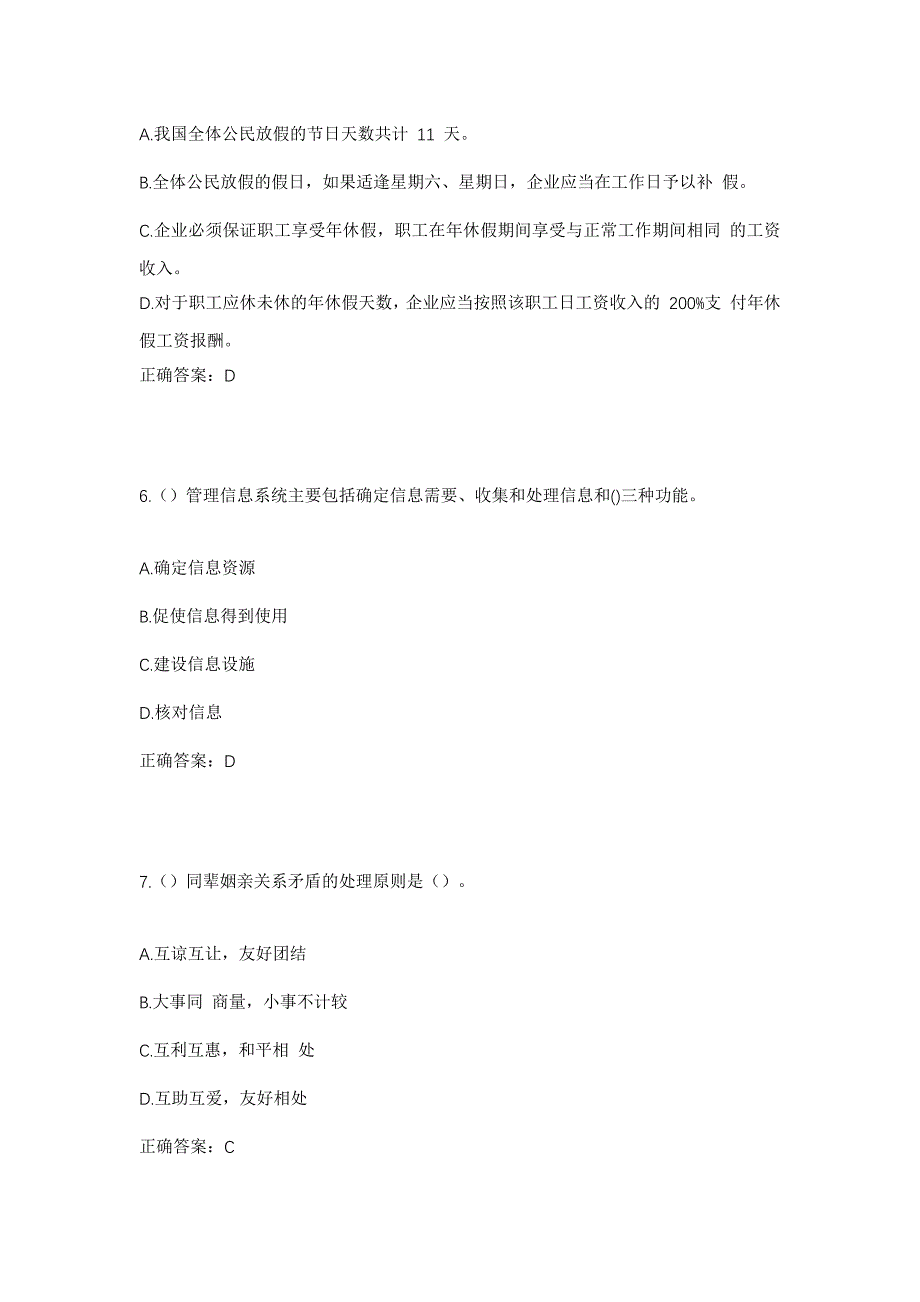 2023年四川省乐山市井研县集益镇平店村社区工作人员考试模拟题及答案_第3页