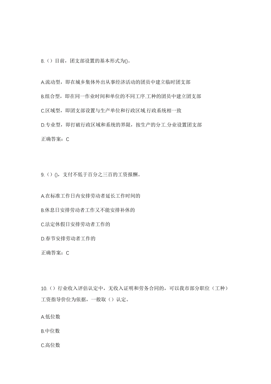 2023年四川省乐山市井研县集益镇平店村社区工作人员考试模拟题及答案_第4页