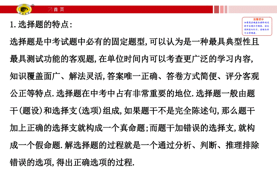 九年级数学专题复习课件_第2页