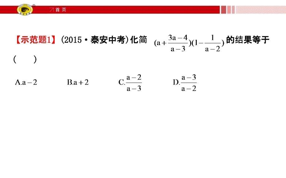 九年级数学专题复习课件_第5页