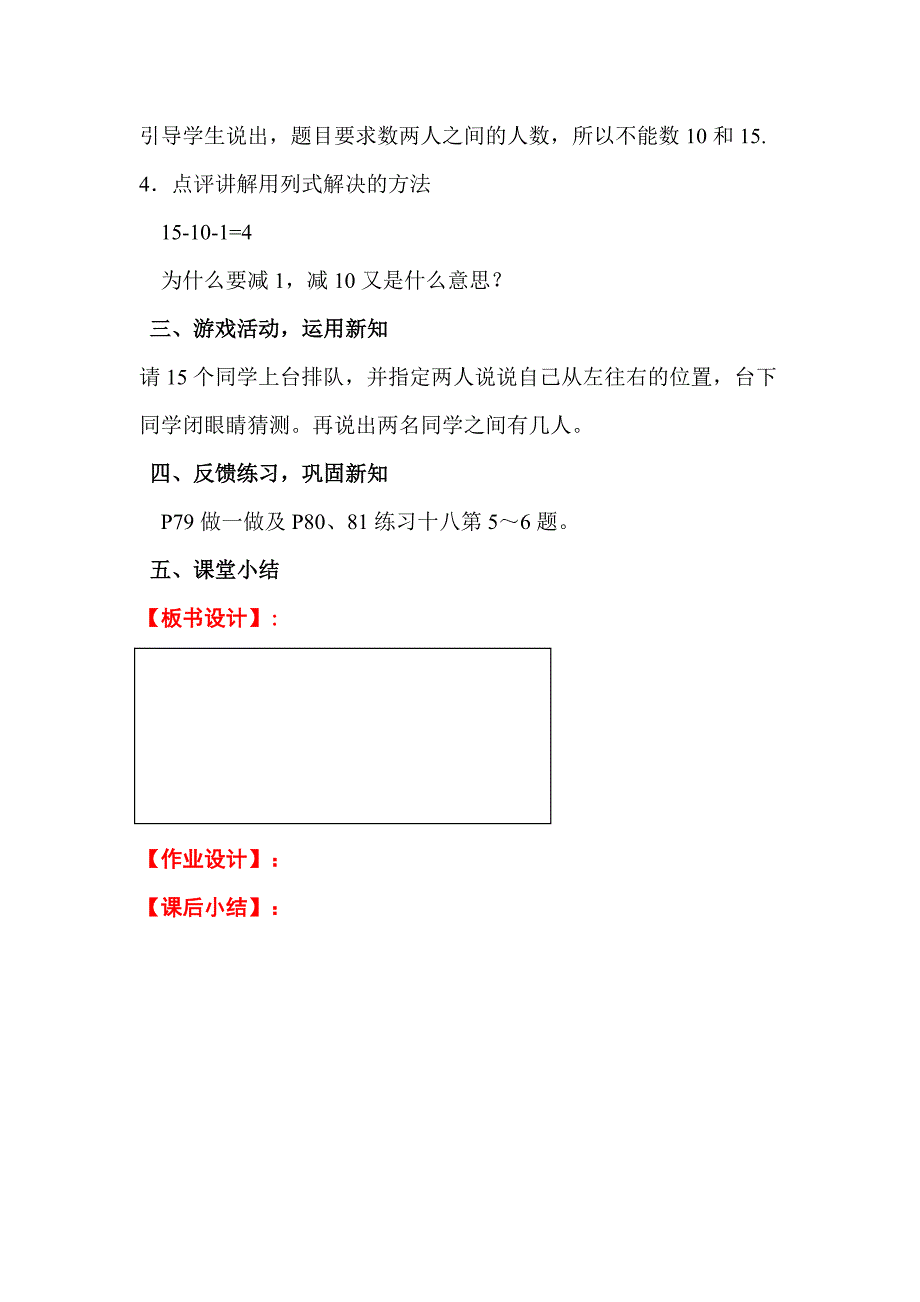 【人教版】小学数学一年级上册教案第6单元第4课时 用数学_第2页