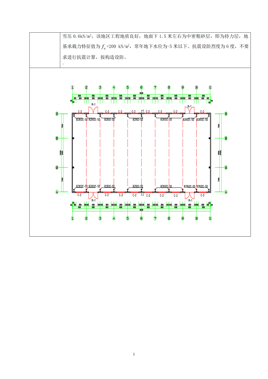 单层工业厂房钢筋混凝土排架结构设计书_第2页