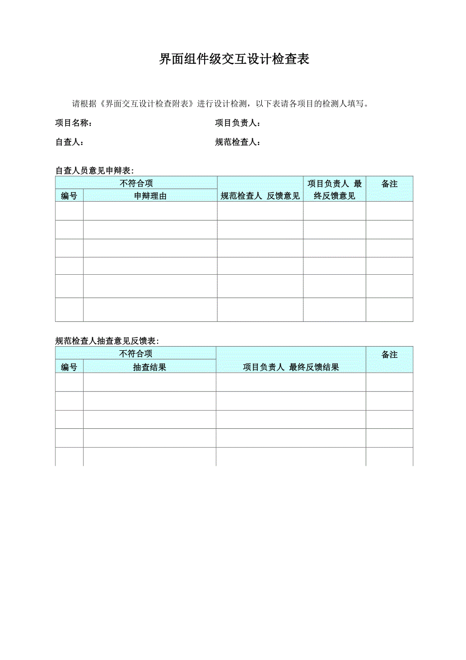 03界面组件级交互设计检查表_第1页