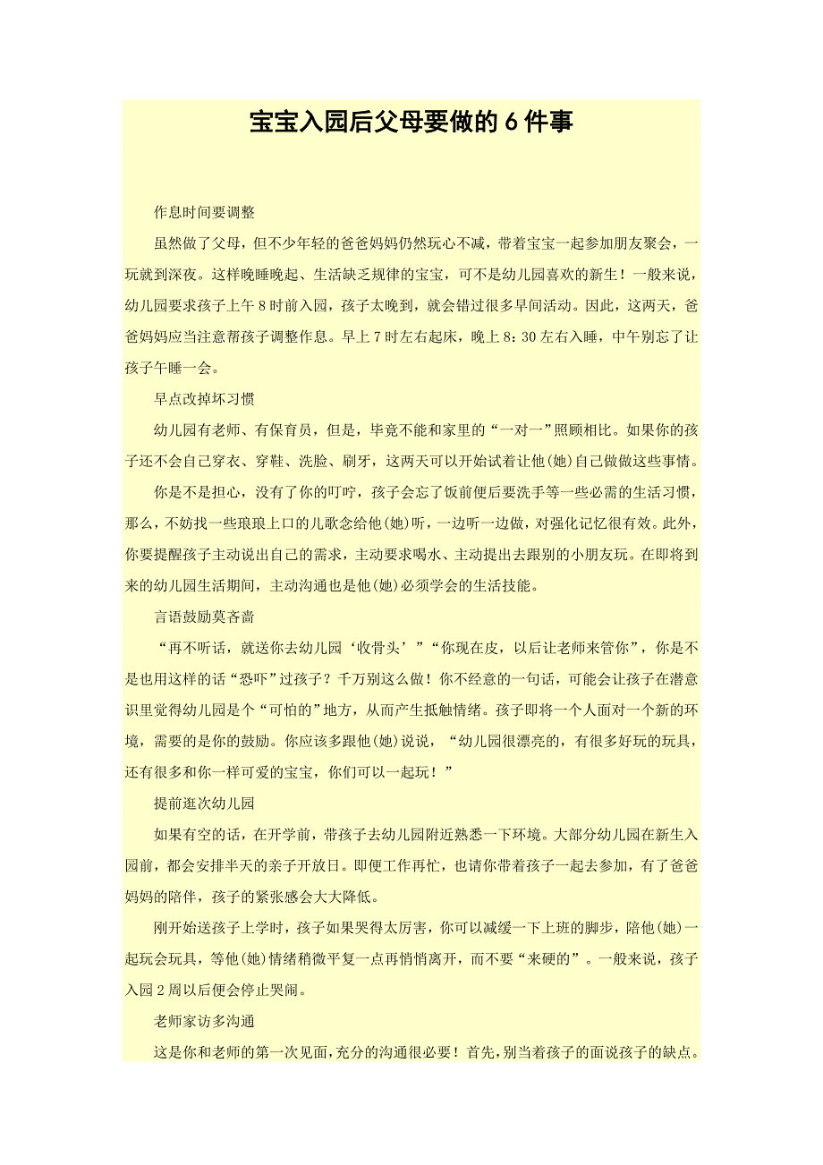 宝宝入园后父母要做的6件事_第1页