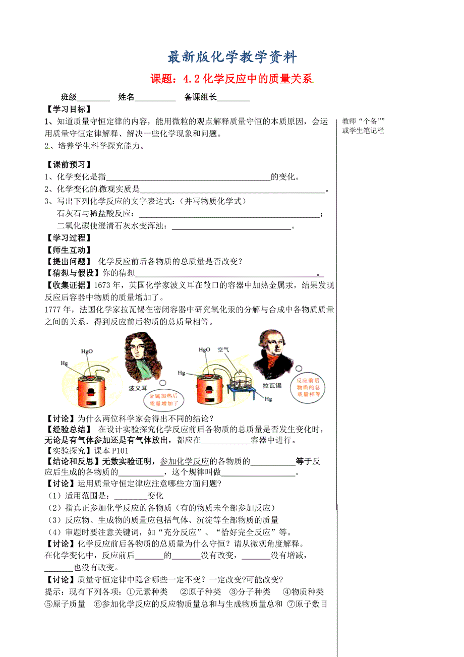 【最新版】九年级化学全册 4.2 化学反应中的质量关系导学案沪教版_第1页