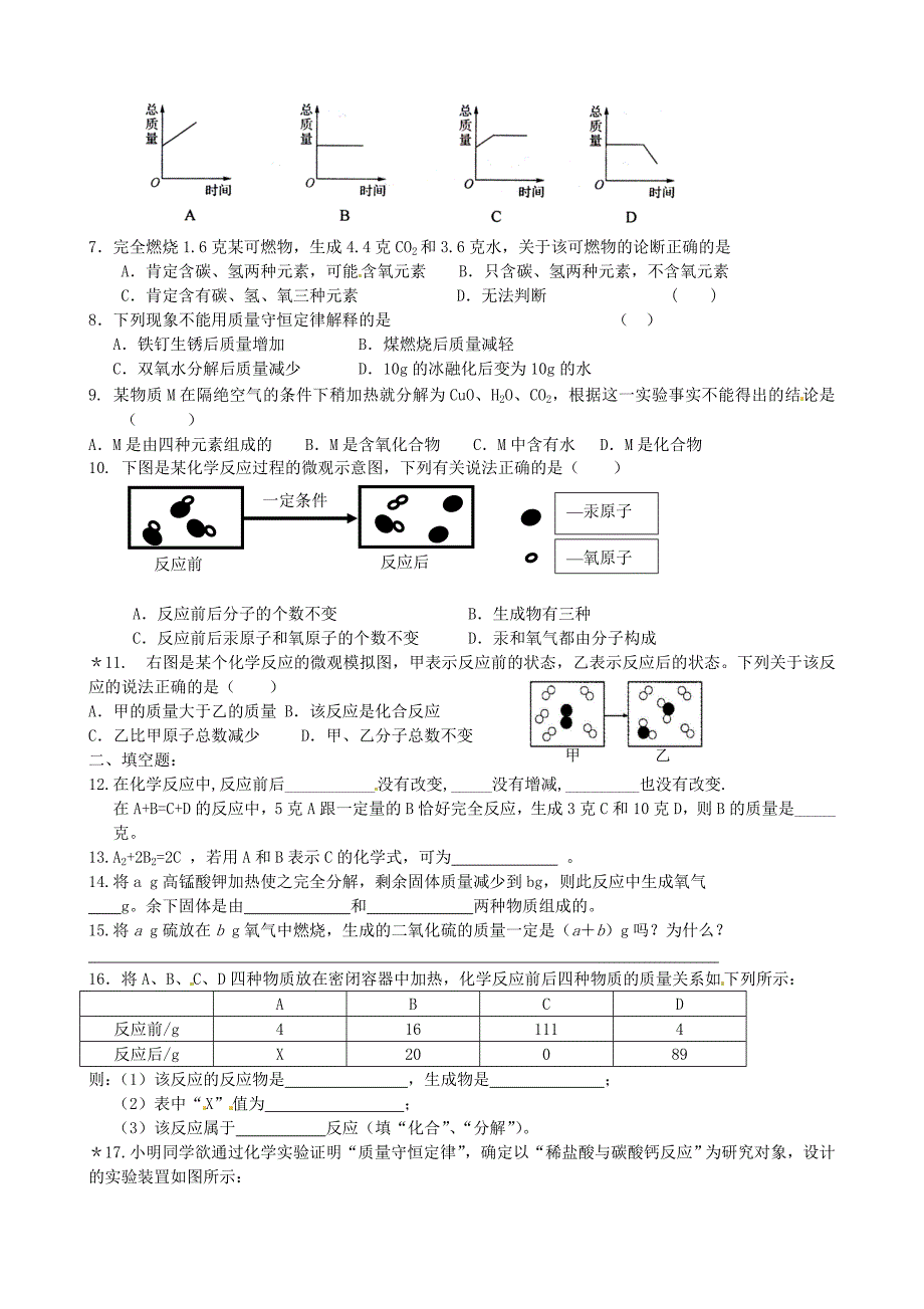 【最新版】九年级化学全册 4.2 化学反应中的质量关系导学案沪教版_第3页