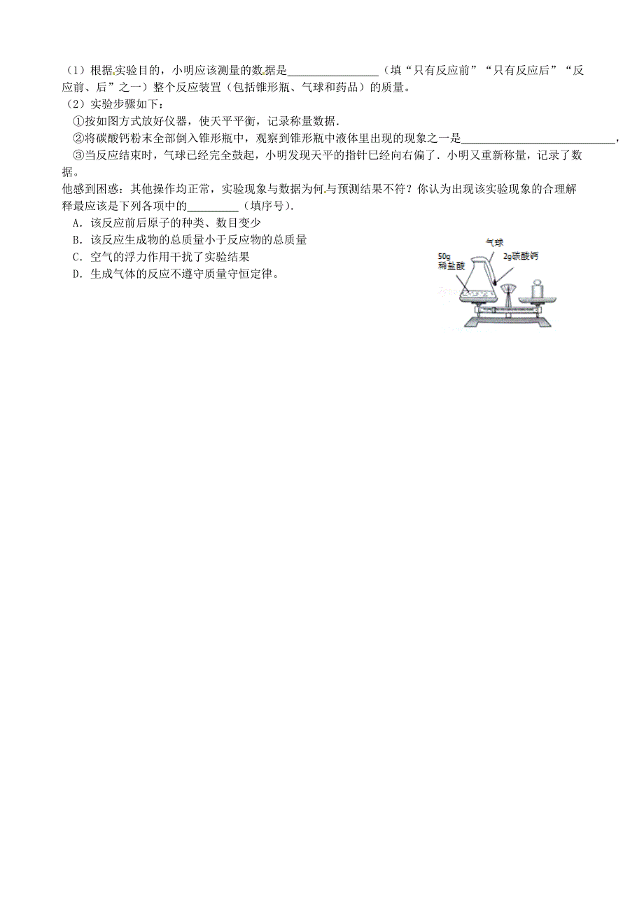 【最新版】九年级化学全册 4.2 化学反应中的质量关系导学案沪教版_第4页