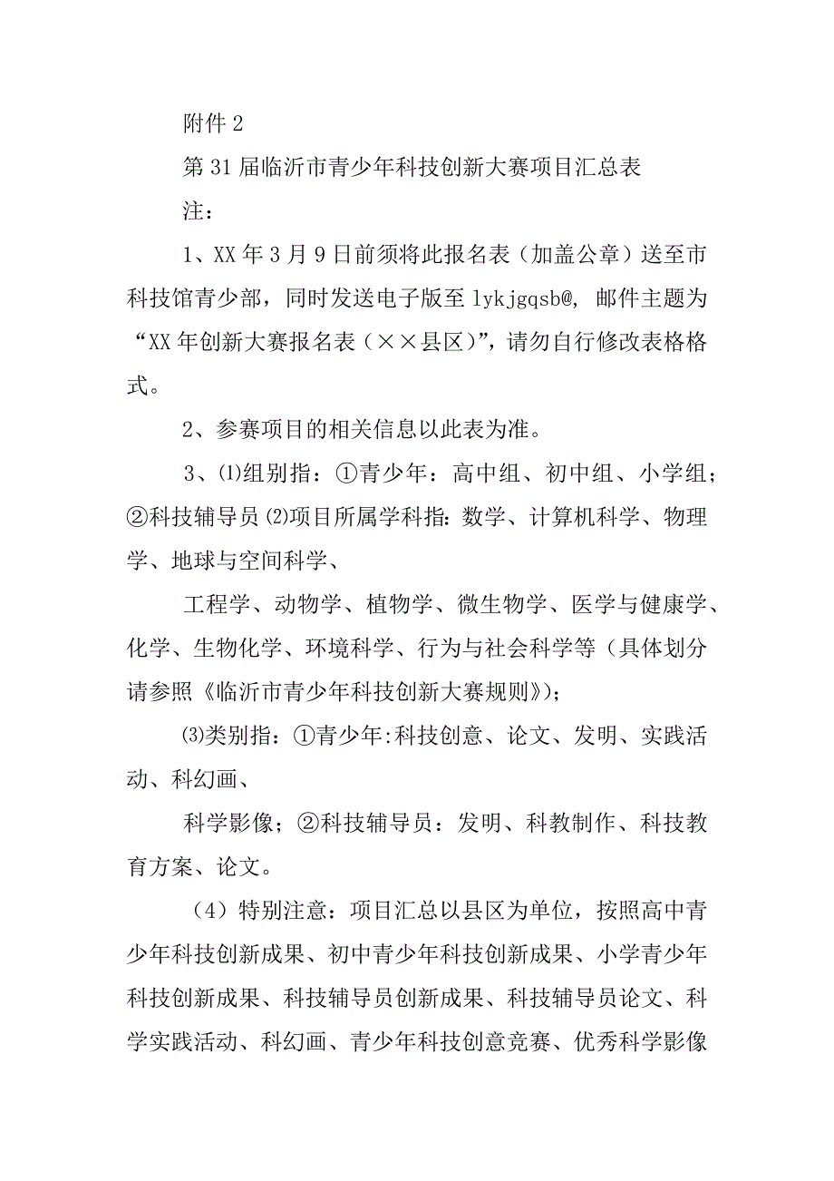 临沂市小学数学比赛.docx_第4页