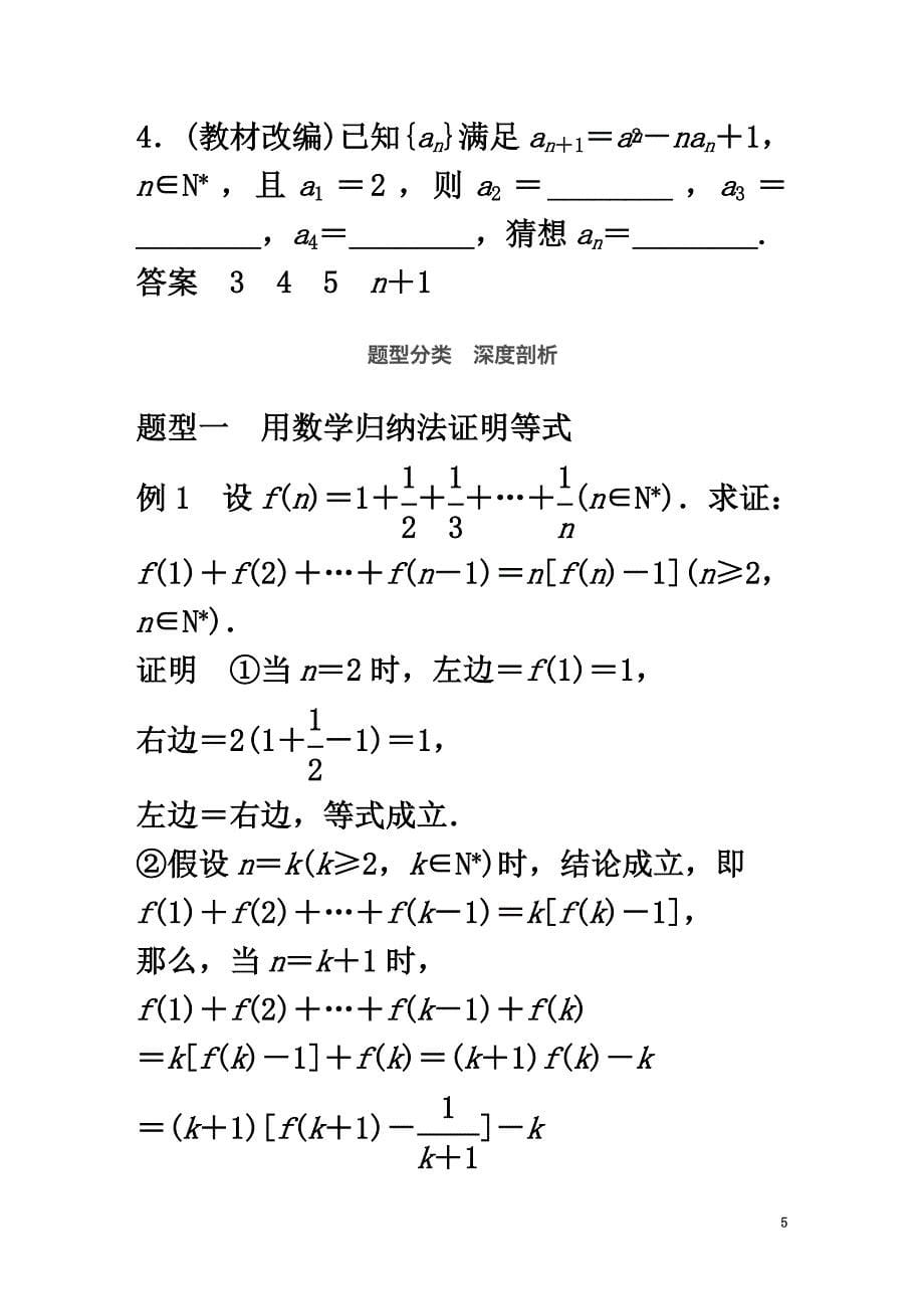 （浙江专用）2021版高考数学大一轮复习第六章数列与数学归纳法6.5数学归纳法教师用书_第5页