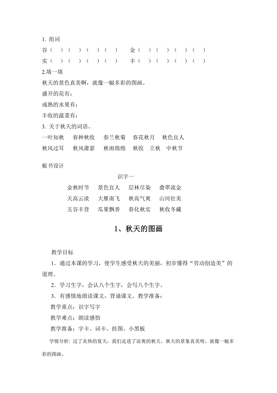 二年级上学期第一单元语文教案_第3页