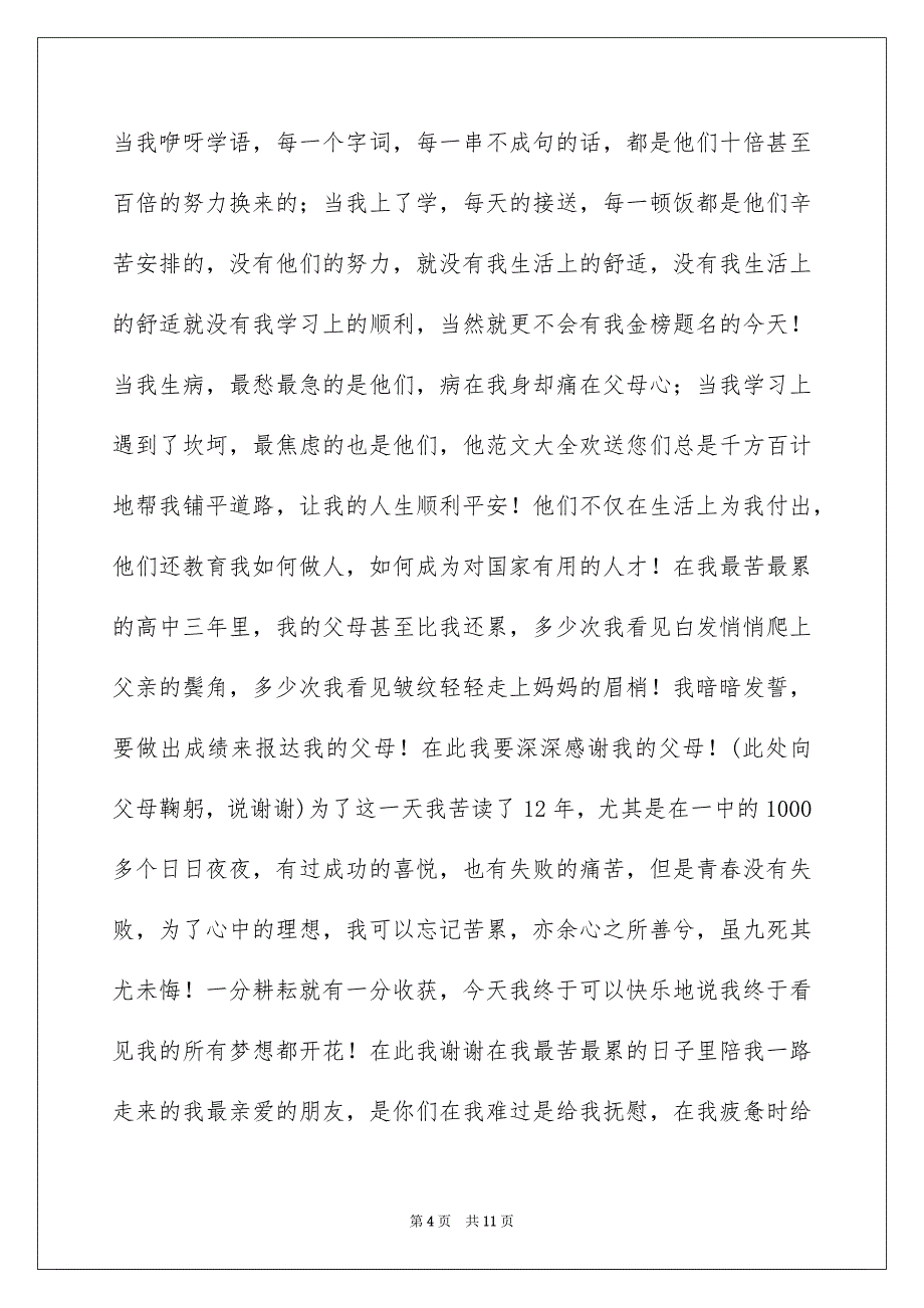 2022年学子宴答谢词集合8篇.docx_第4页