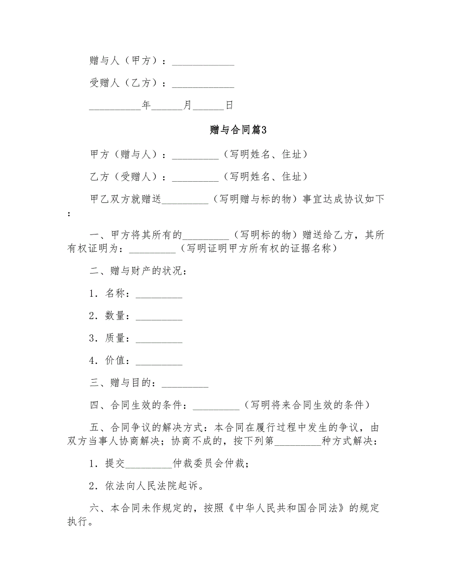 实用的赠与合同集合5篇_第3页