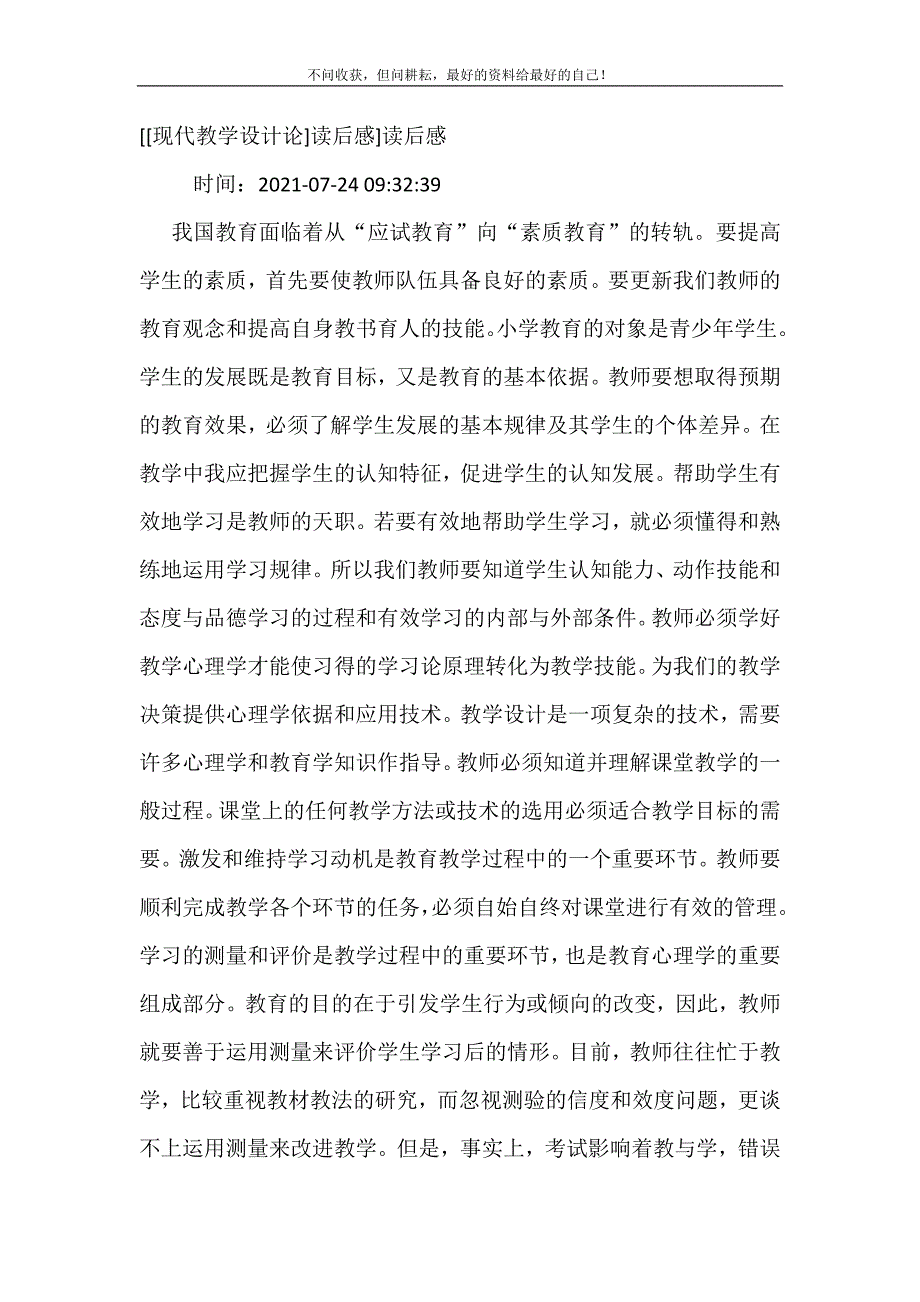 [[现代教学设计论]读后感]读后感.doc_第2页