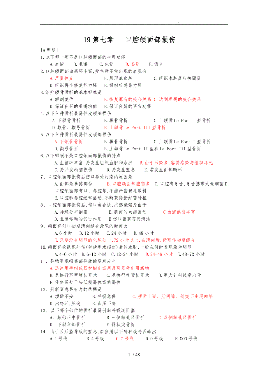 医学口腔颌面外科习题集删减版_第1页