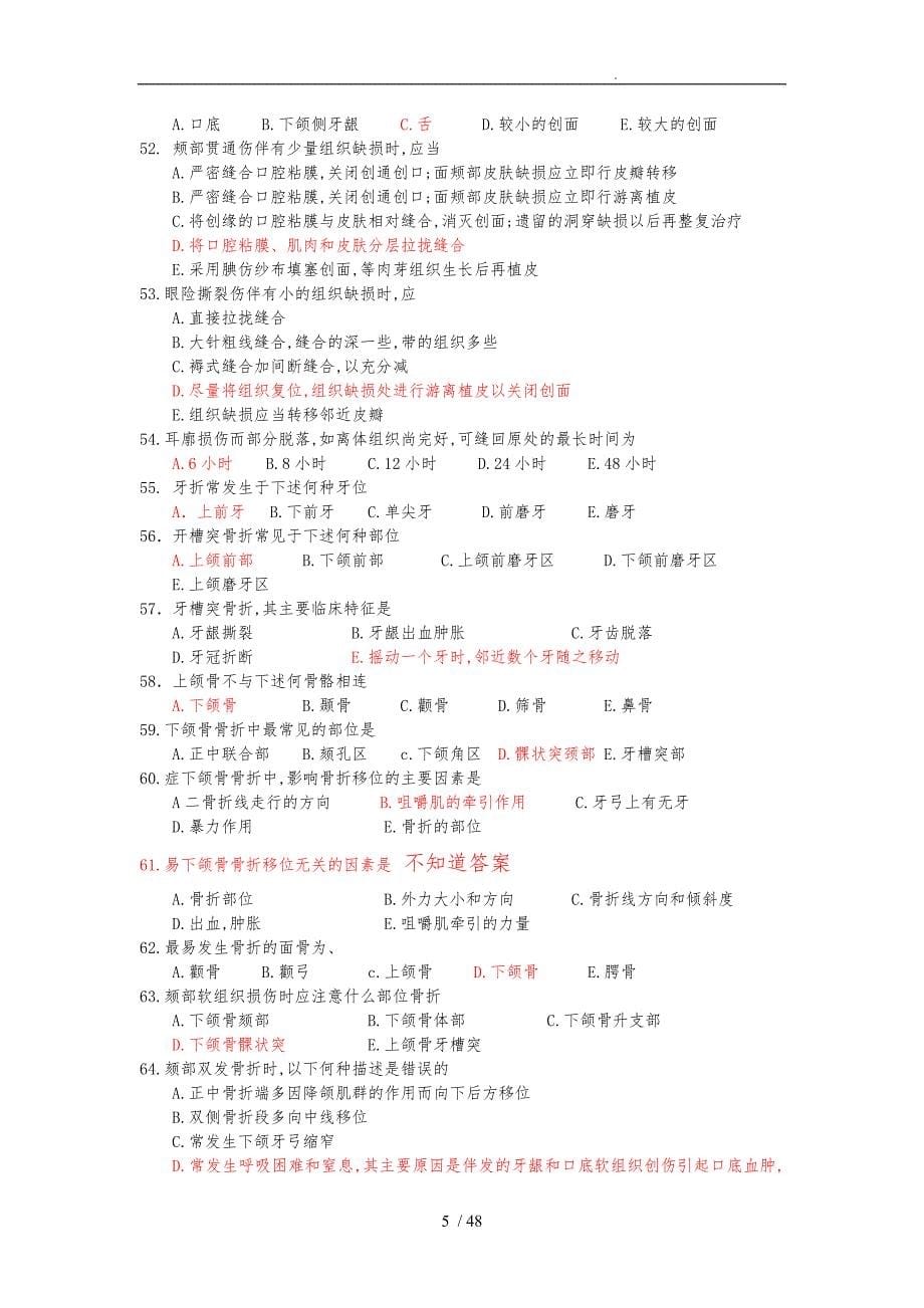 医学口腔颌面外科习题集删减版_第5页
