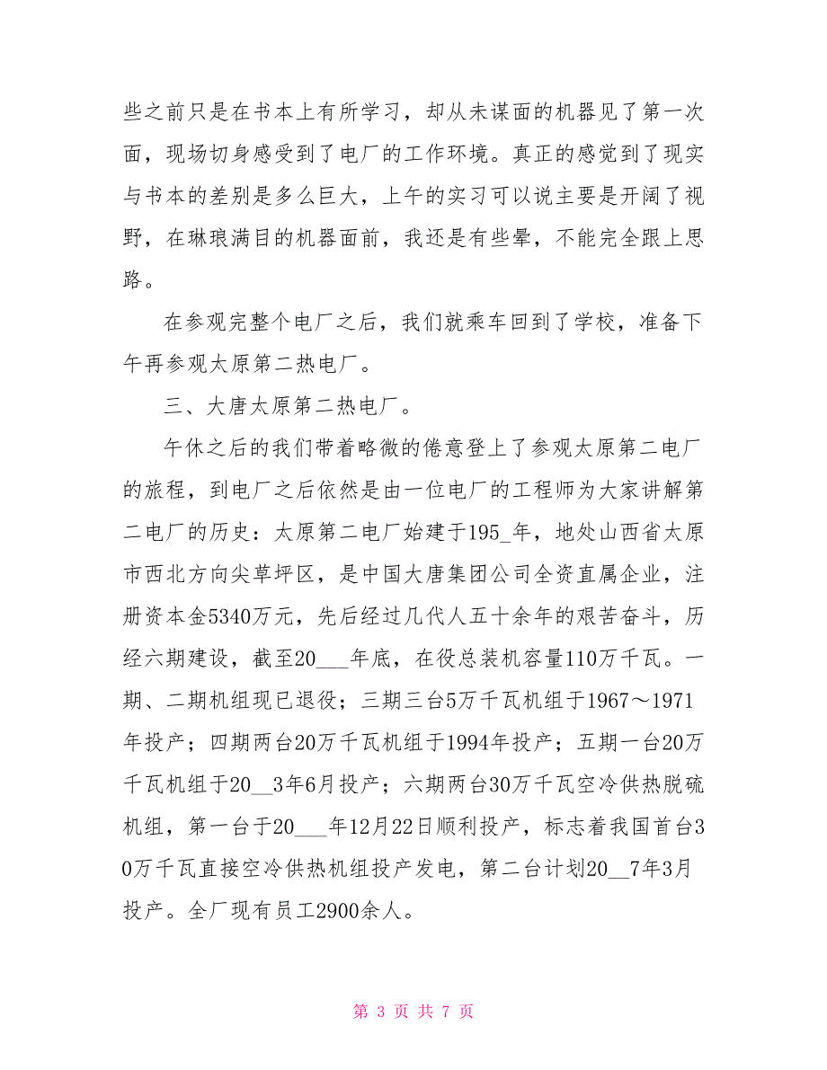 电厂参观实习报告_第3页