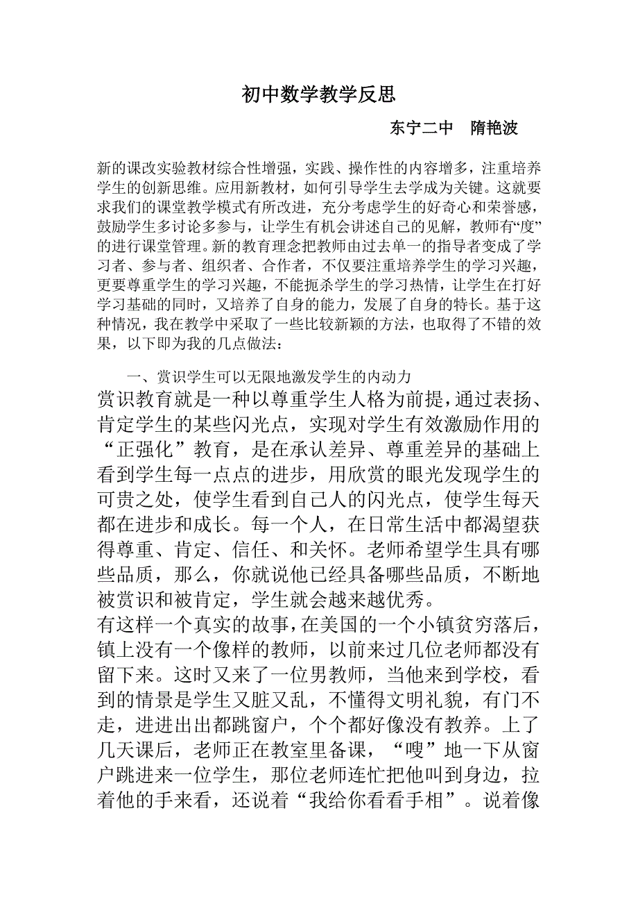 数学教学反思.doc_第1页