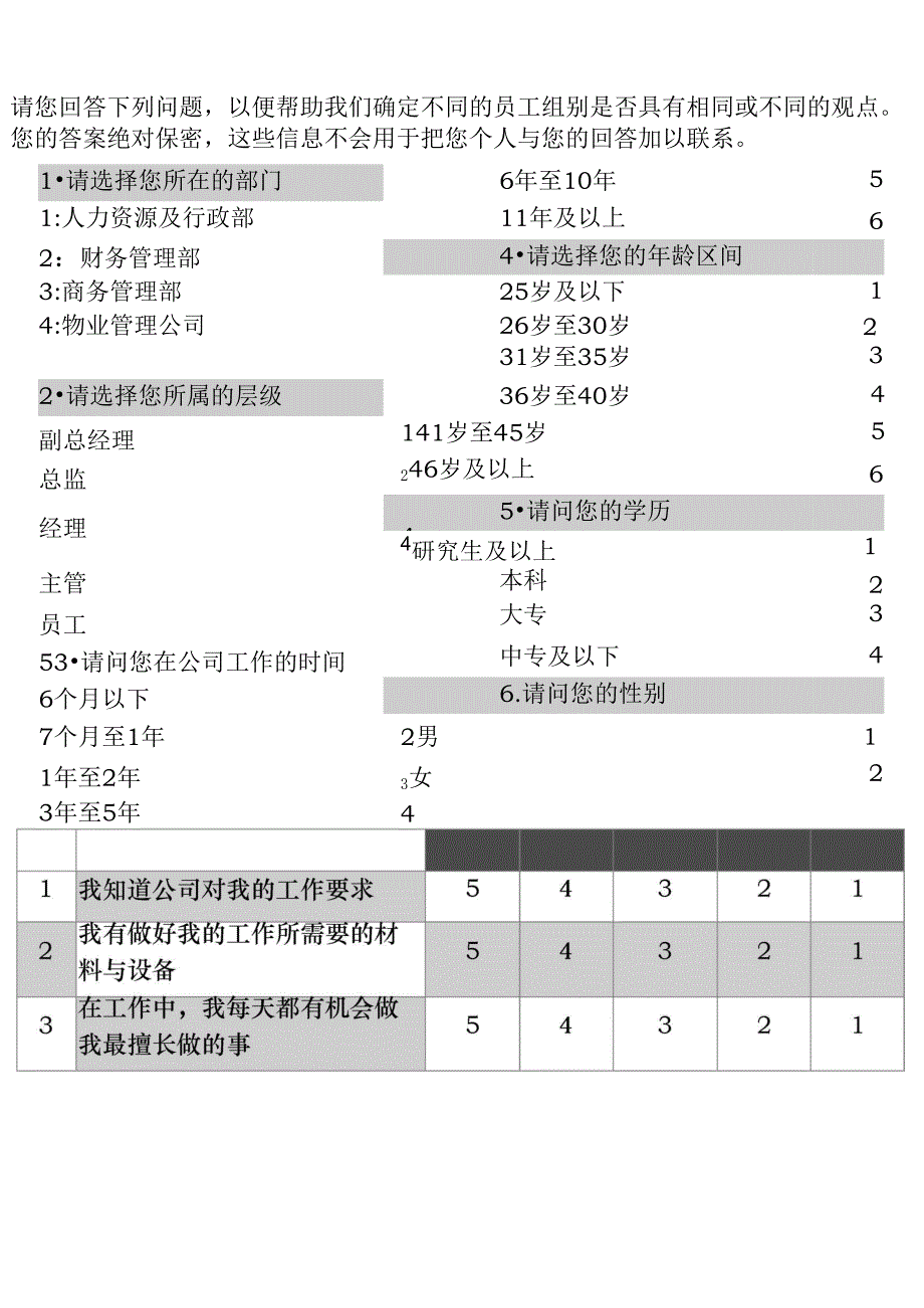 员工敬业度调研问卷_第2页