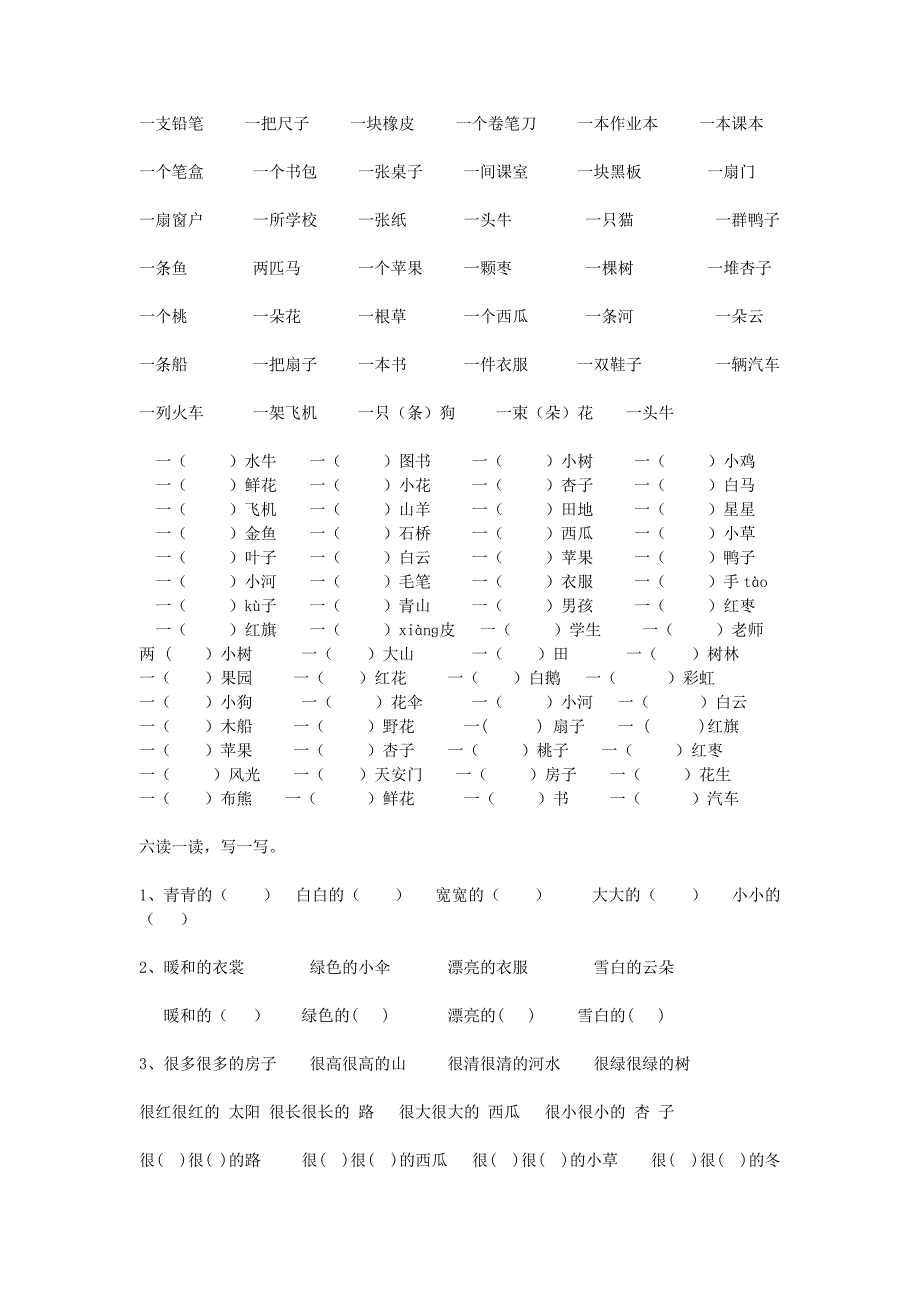 人教版小学一年级上册语文总复习分类试题_第3页