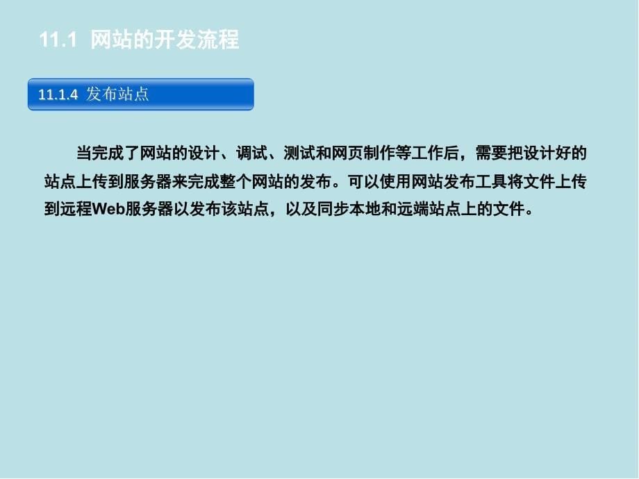 网页设计与制作教程第11章--光影世界前台页面课件_第5页