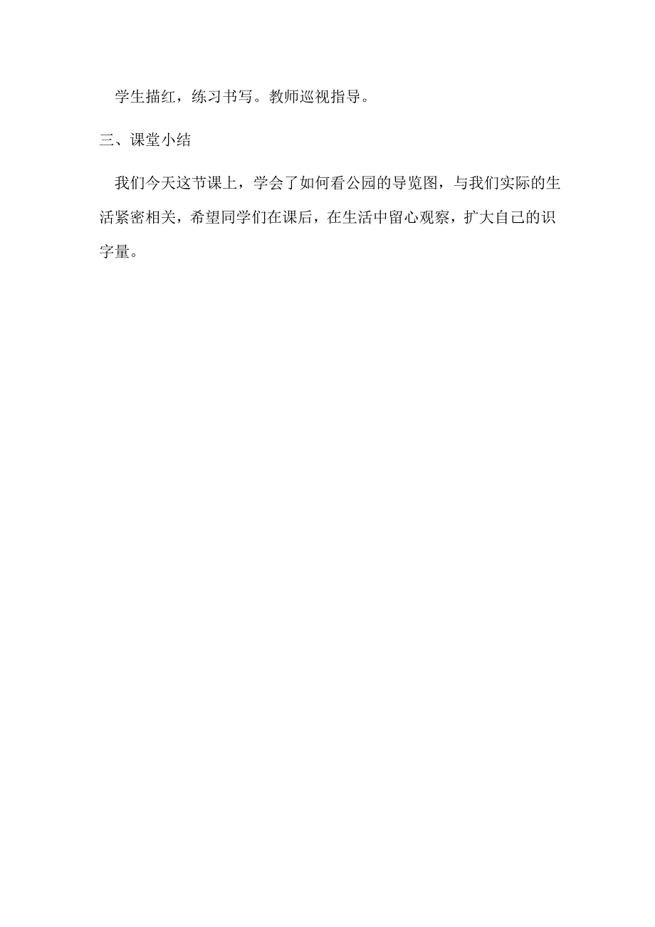 语文园地一[538].docx_第4页